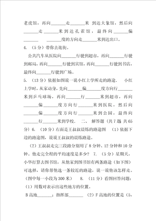 湘教版20202020学年六年级上册专项复习二：描述路线图B卷