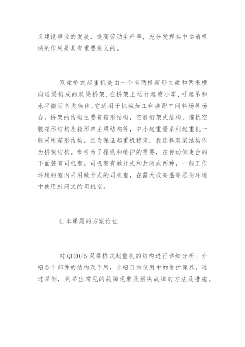 机械工程毕业论文开题报告.docx