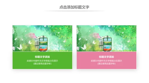 唯美春天郊游踏青乡村旅游新农村建设动态PPT模板