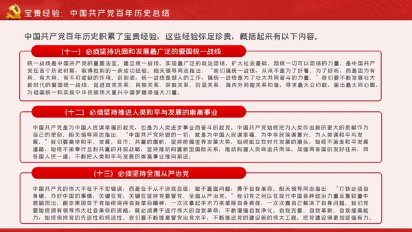 建党100周年党课党史学习党课党建PPT模板