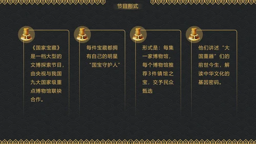 国家宝藏，古董收藏家博物馆PPT模板