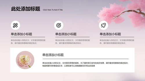 粉色中国风通用七夕主题PPT演示模板