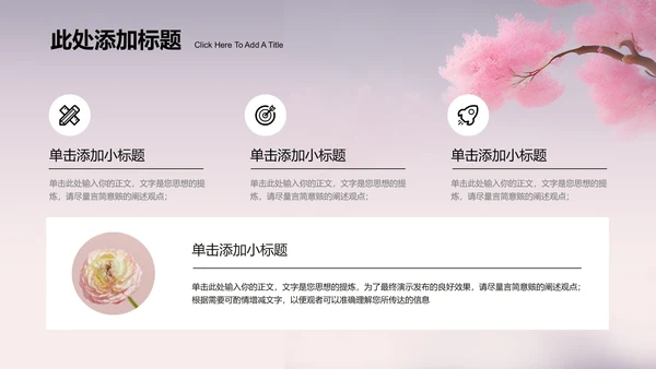 粉色中国风通用七夕主题PPT演示模板
