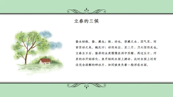立春春天雅致碎花通用PPT模板