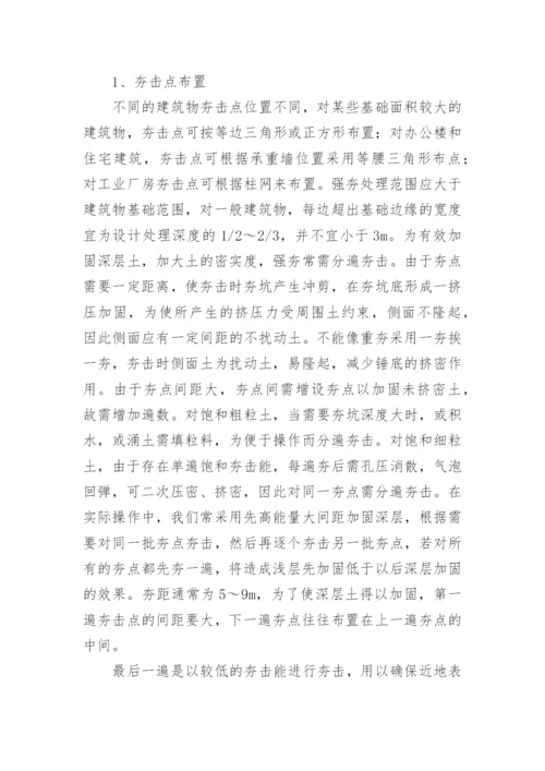 浅析强夯法处理软土地基的方法论文.docx