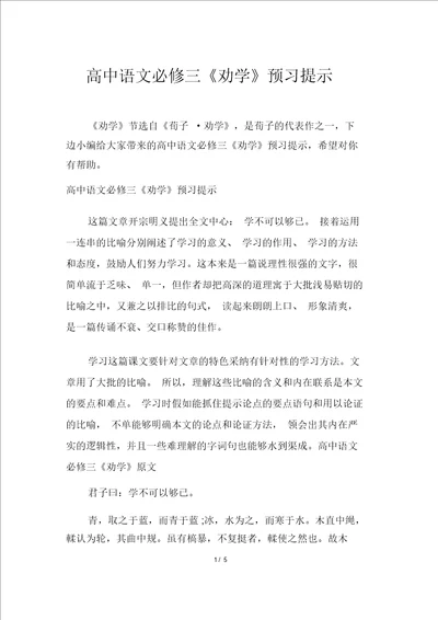 高中语文必修三劝学预习提示