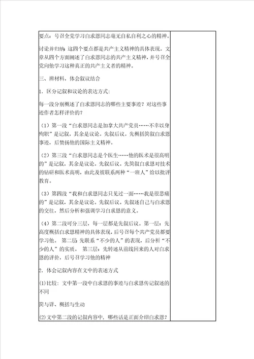 苏教版八年级语文下册第二单元教学设计