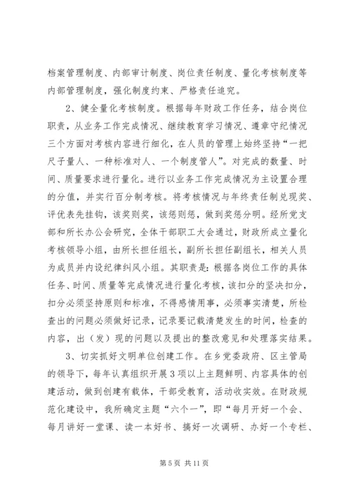 财政所财政规范化建设工作方案.docx