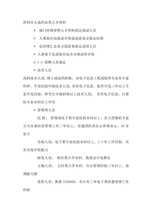 公司员工标准手册范本资料.docx