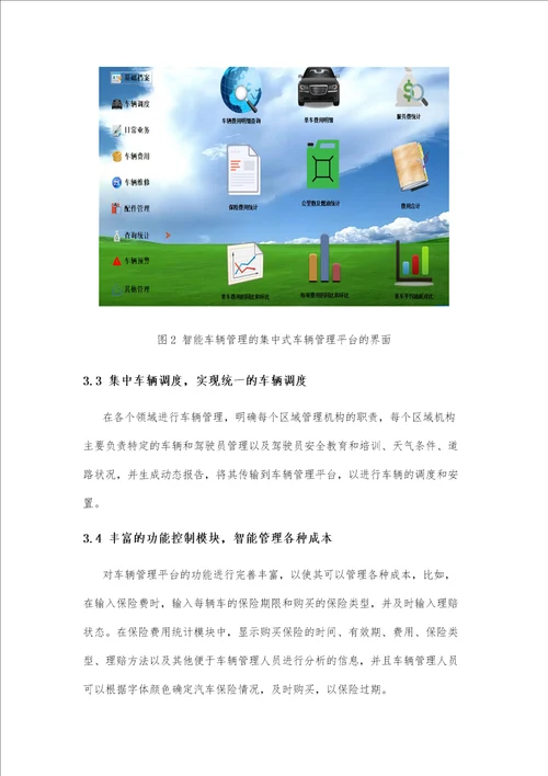 公务车辆管理的精细化研究与应用