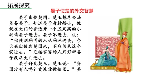 八年级语文下册第一单元  口语交际 应对 课件(共46张PPT)