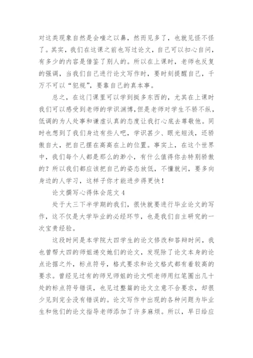 论文撰写心得体会.docx