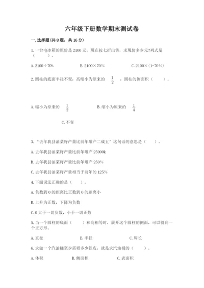 六年级下册数学期末测试卷【模拟题】.docx