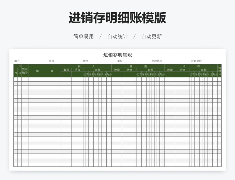 进销存明细账模版