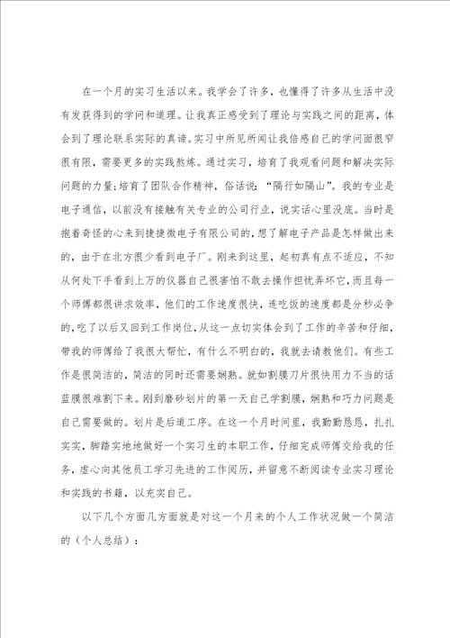 毕业生顶岗实习工作总结5篇2022