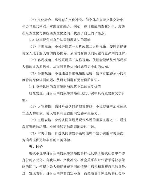 现代小说中的身份认同：从叙事视角看