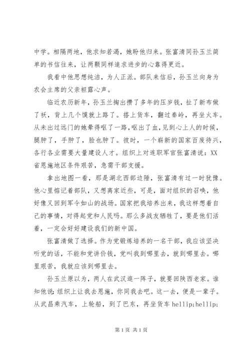 学习张富清事迹材料两篇.docx