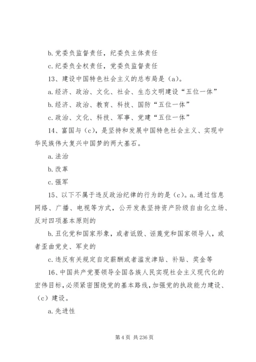 学习教育党员考学参考资料(新).docx