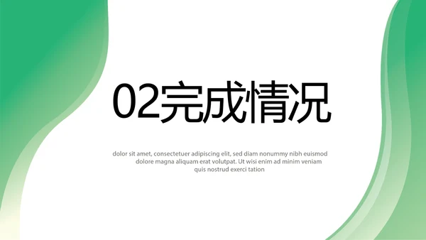 绿色清新转正述职报告年终总结PPT动态模板