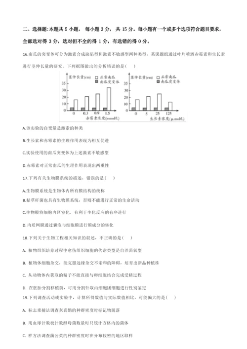 2020年清河县城关中学高三生物上学期期末试卷及答案.docx