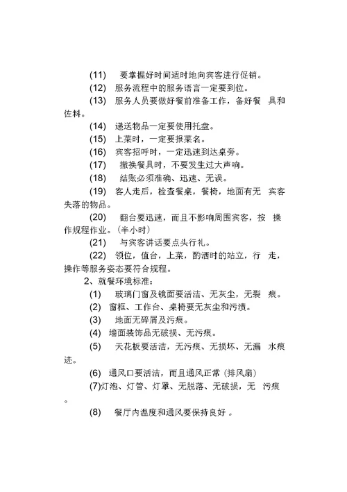 烤肉店员工手册培训课件