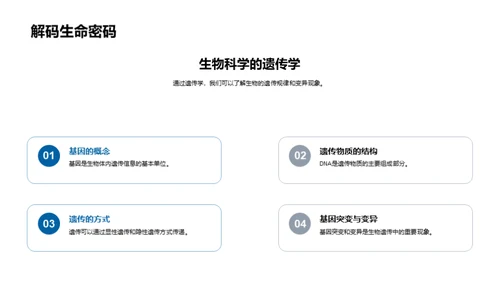 科学知识探索之旅