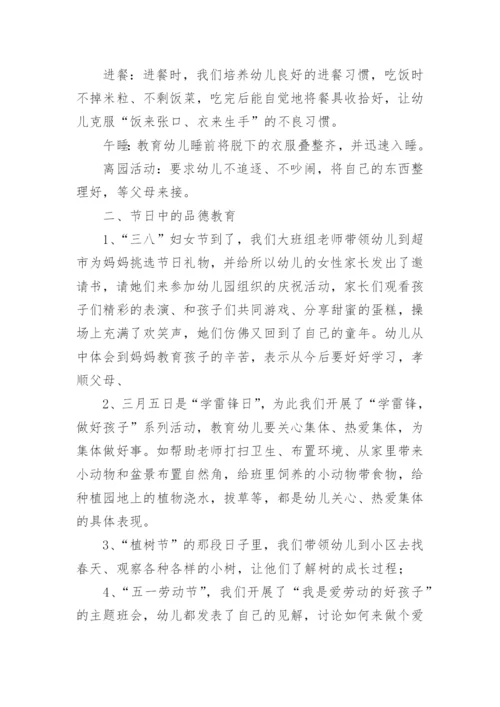 大班第二学期德育工作计划.docx