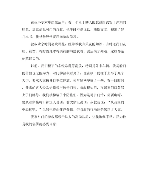 优秀的自豪的作文400字