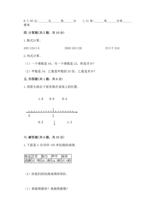 人教版三年级下册数学期末测试卷附答案（名师推荐）.docx