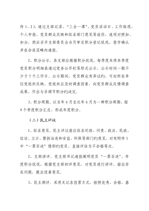 党员考评实施专题方案.docx