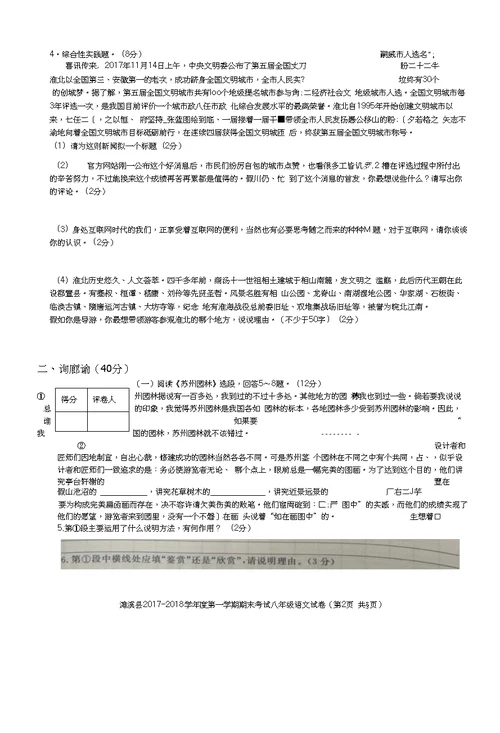 部编八年级上学期期末考试语文试题图片版及参考答案