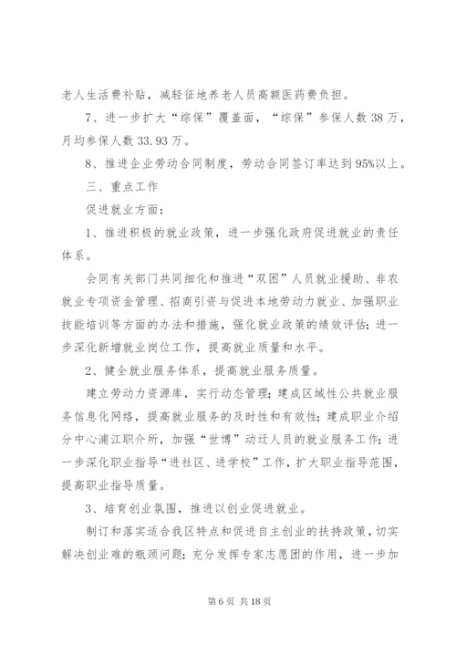 某年劳动保障工作计划范文4篇.docx