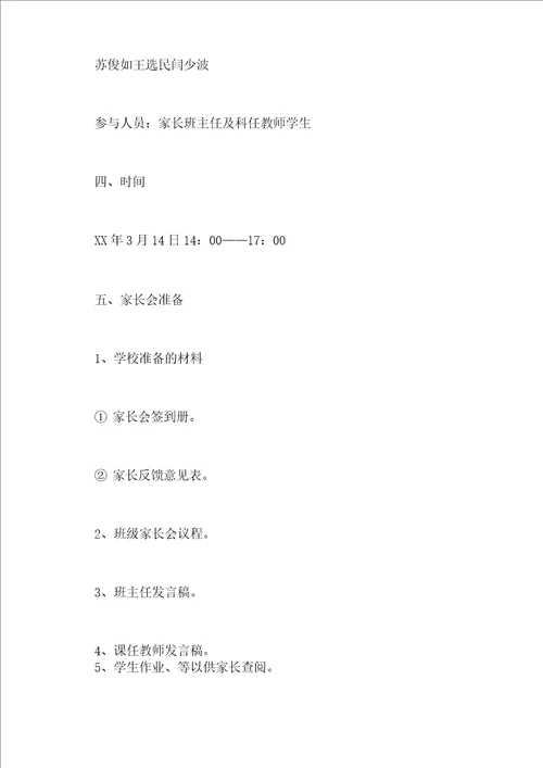 小学家长会工作计划3篇
