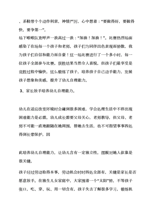 教育叙事之幼儿园教育研究应用报告.docx