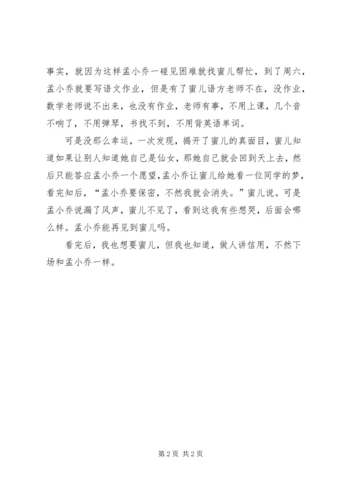 仙女蜜儿读后感.docx