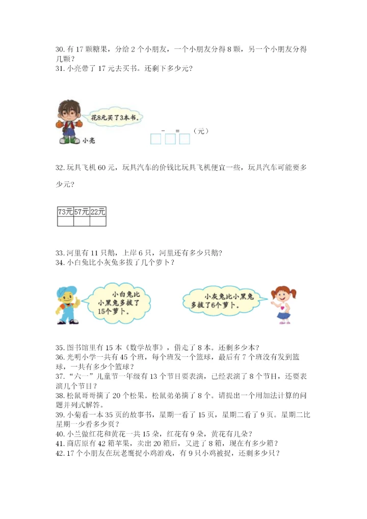 小学一年级下册数学应用题100道精品【历年真题】.docx
