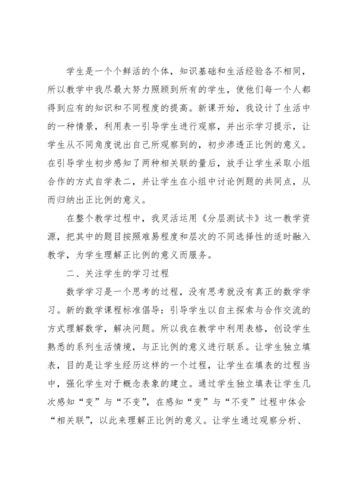比例的意义教学反思.docx