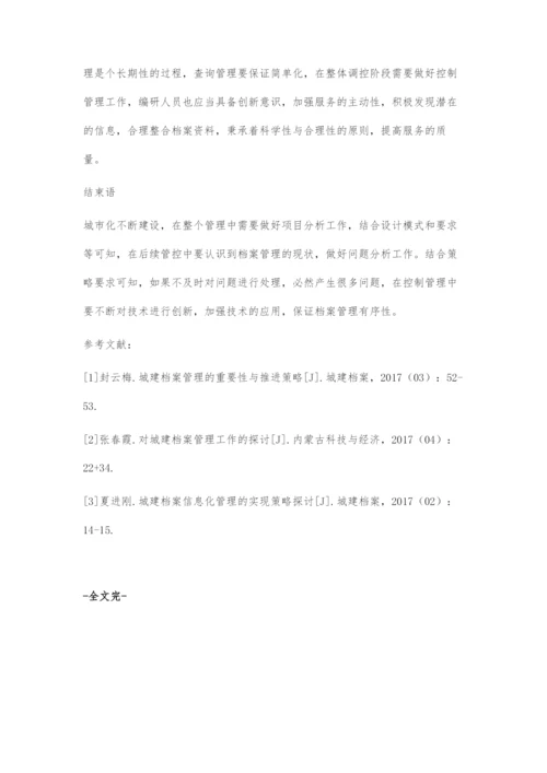 城建档案管理的难点问题及解决策略.docx