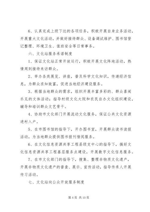 乡镇文化站规章管理制度.docx