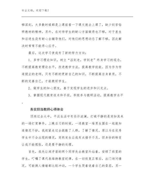 2024年务实担当教师心得体会优选例文9篇合辑.docx