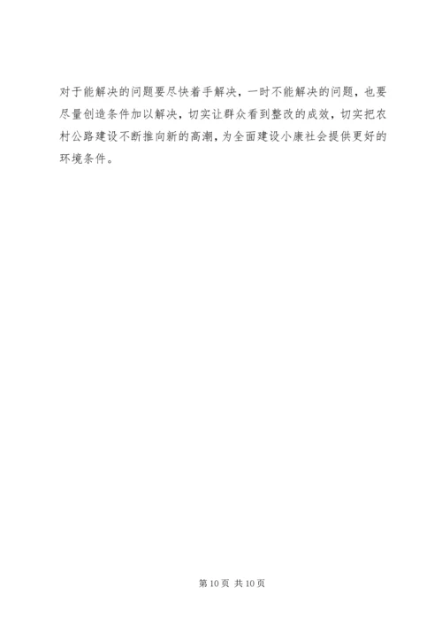 市地方公路局召开支部专题组织生活会和党总支民主生活会的情况汇报 (4).docx