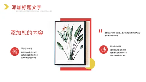 多色艺术个人介绍通用PPT模板