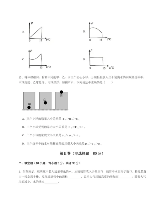 强化训练广东广州市广大附中物理八年级下册期末考试定向攻克试题（解析版）.docx