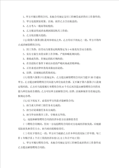 聘用合同锦集汇编6篇