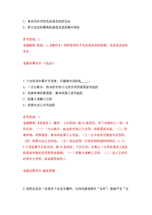 2021年湖南韶关市曲江区卫生专业技术人员招考聘用47人公开练习模拟卷（第7次）