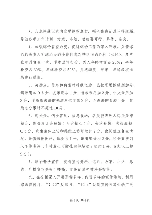 乡镇年度综治维稳工作实施方案.docx