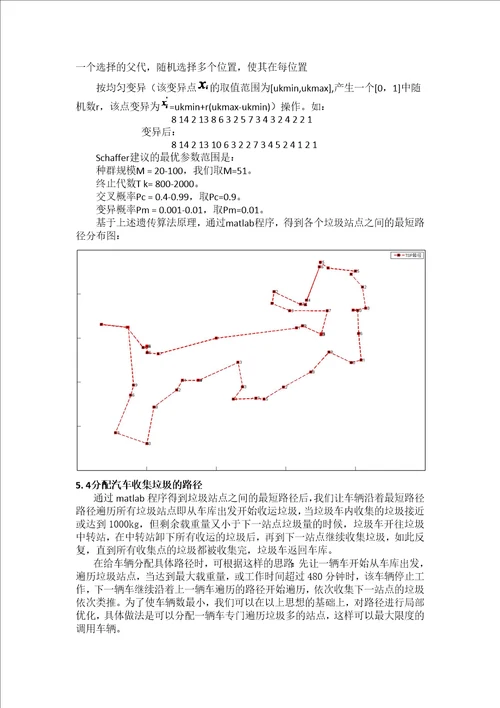 论文final垃圾运输路线