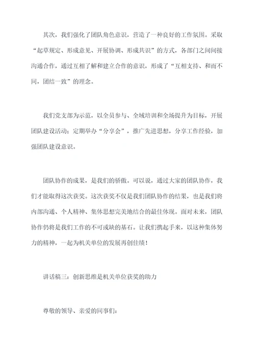 机关单位获奖讲话稿