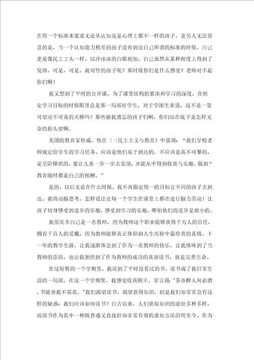 有关教师读书心得体会模板集合七篇