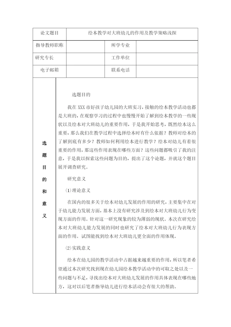 论文题目开题报告.docx